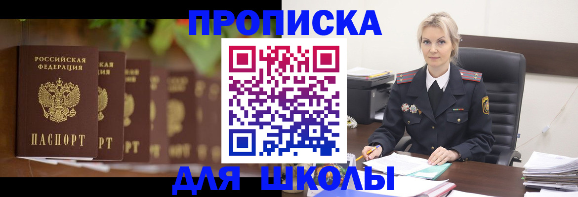 временная регистрация для всех в Курске