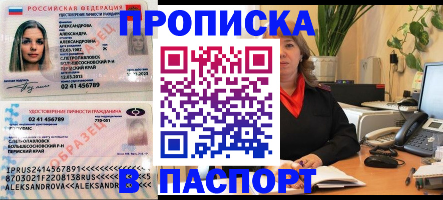 прописка для военкомата в Курске